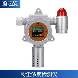 WZZ-PM粉尘浓度探测器