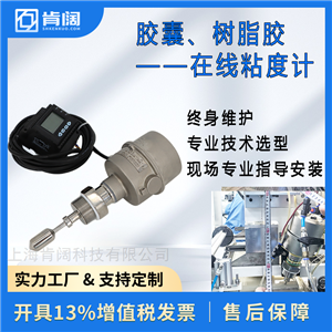 胶黏剂 在线振动式粘度计