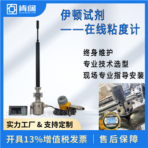 高温在线粘度计 矿浆料粘度测量仪 生产厂家