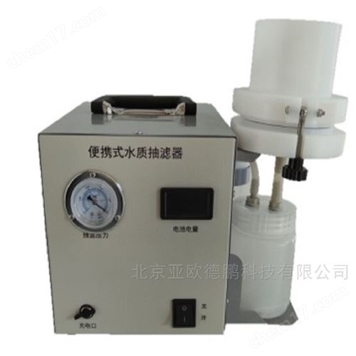 便携式抽滤装置
