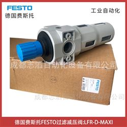 LFR-D-MAXI德國費斯托FESTO過濾減壓閥-氣動器材