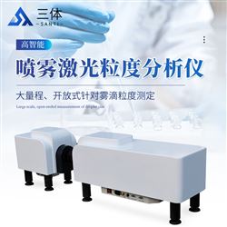 ST-PJL72噴霧激光粒度分析儀