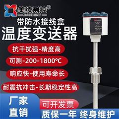 MX-WD-04防水线盒温度传感器