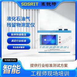 好色软件视频黄色 SRT-F986液化石油气残留物测定仪 测试标准
