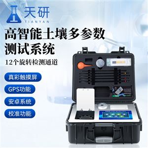 TY-GT60高智能土壤多参数测试系统