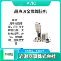 AVIO 超聲波振蕩器  半導(dǎo)體激光焊接機(jī)