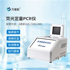 WX-CW32H32孔实时荧光定量PCR系统