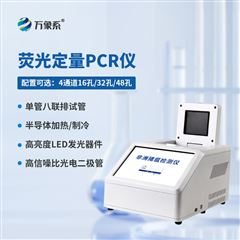 WX-CW32H32孔PCR检测仪