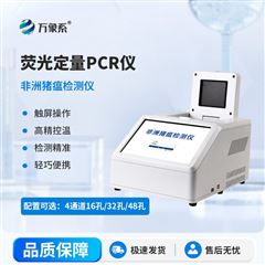 WX-CW48H4通道48孔PCR檢測(cè)儀