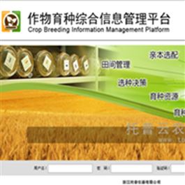育種信息化管理系統(tǒng)
