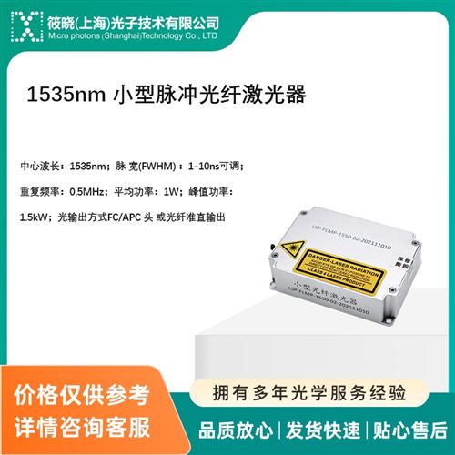 1535nm 小型脈沖光纖激光器