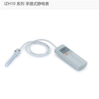 IZH10-H日本SMC  手提式静电表