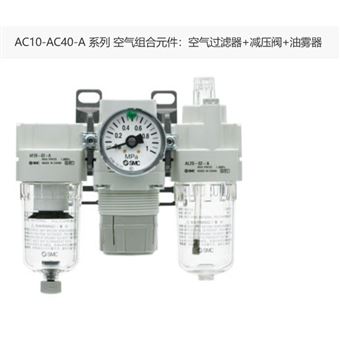 AC30-03-A日本SMC气动三联件