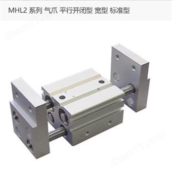 MHL2-20D日本SMC气爪