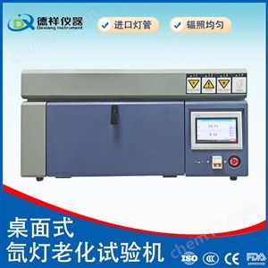 DX-H301-mini1手機(jī)APP遠(yuǎn)程控制小型氙燈試驗(yàn)箱