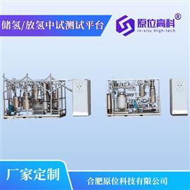 有机液态储氢技术中试装置