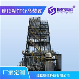 连续精馏分离装置