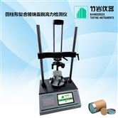 圓柱形復合罐端蓋脫離力檢測儀
