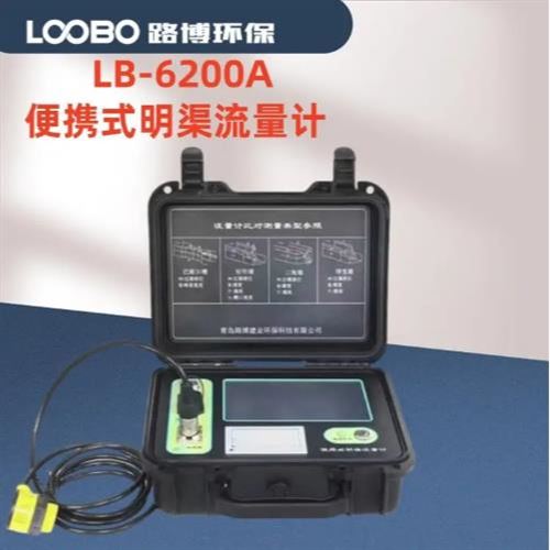 便攜式明渠流量計(jì)