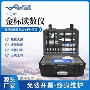 YP-JBY金標(biāo)讀數(shù)儀 膠體金檢測儀