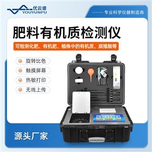 肥料有機質含量測定儀