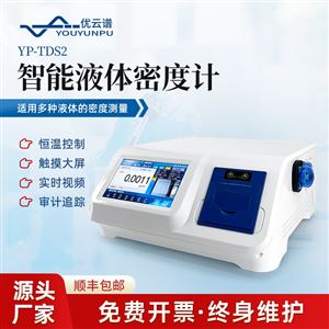 全自动智能液体密度计