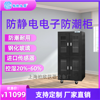 CMT870FD电子防潮柜