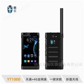 麟云YT1000天通卫星电话