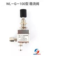 色譜大流量穩(wěn)流閥