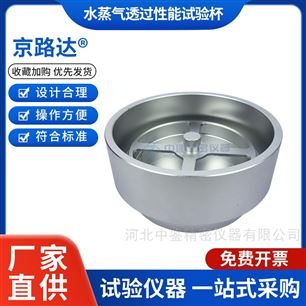 JGT287水蒸气透过性能试验杯保温