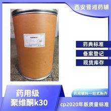 I80-9187-4298药用级聚维酮k30 1kg 25kg符合25版药典标准