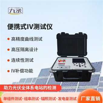 JC-IV2iv特性曲线测试仪