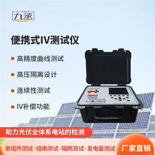 iv特性曲线测试仪