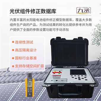 JC-IV2光伏iv测试仪