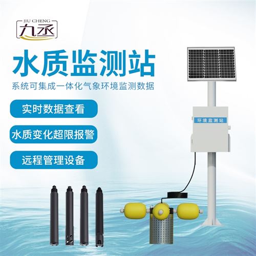 微型立杆水质监测系统