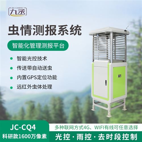 智能性诱虫情测报灯