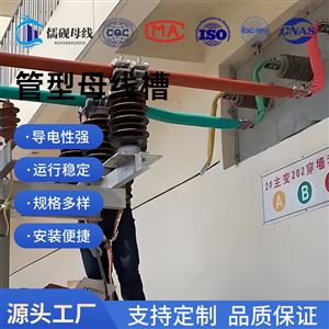 4500A五线管型母线槽
