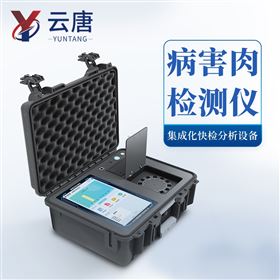 YT-BR12G食品肉类病害检测仪器