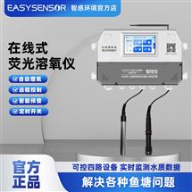 在线式溶氧仪 多路控制云端存储 水产养殖