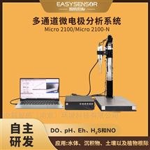 Micro2100低誤差同步監測多通道微電極分析系統 低誤差同步監測多通道微電極分析系統
