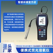 DO-YYY便攜式溶解氧分析儀 50s內(nèi)穩(wěn)定讀數(shù)