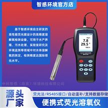 便攜式溶氧儀 IP68探頭 質(zhì)保售后無憂