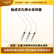 SFS 采樣器孔隙水采集高化學穩定性