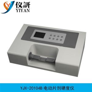 YJX-20104B電動片劑硬度儀