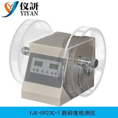 YJX-0923D-1脆碎度檢測儀