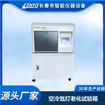 实验室台式空冷氙灯老化试验箱