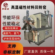 BLXG-9-10粉料煅烧炉 高温回转窑 工业电炉