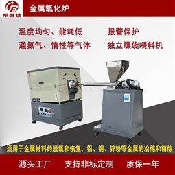实验回转炉 碳化硅烧结炉 木质炭化炉
