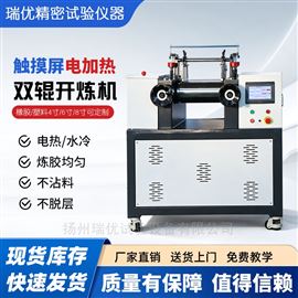 双辊开炼机