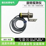 KJT-V11801-J轉(zhuǎn)速開關(guān)KJT-V11801-J的簡介